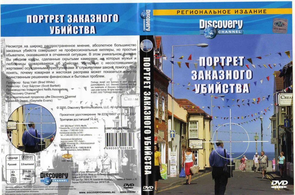 DVD Discovery Портрет заказного убийства . Лицензия