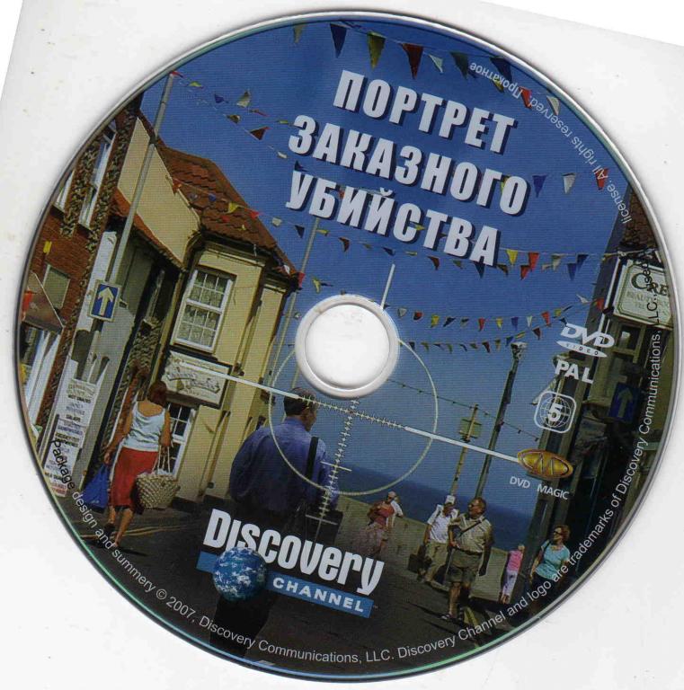 DVD Discovery Портрет заказного убийства . Лицензия 1