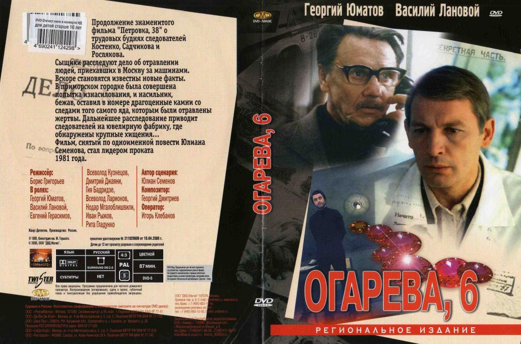 DVD лицензия. Огарeва , 6