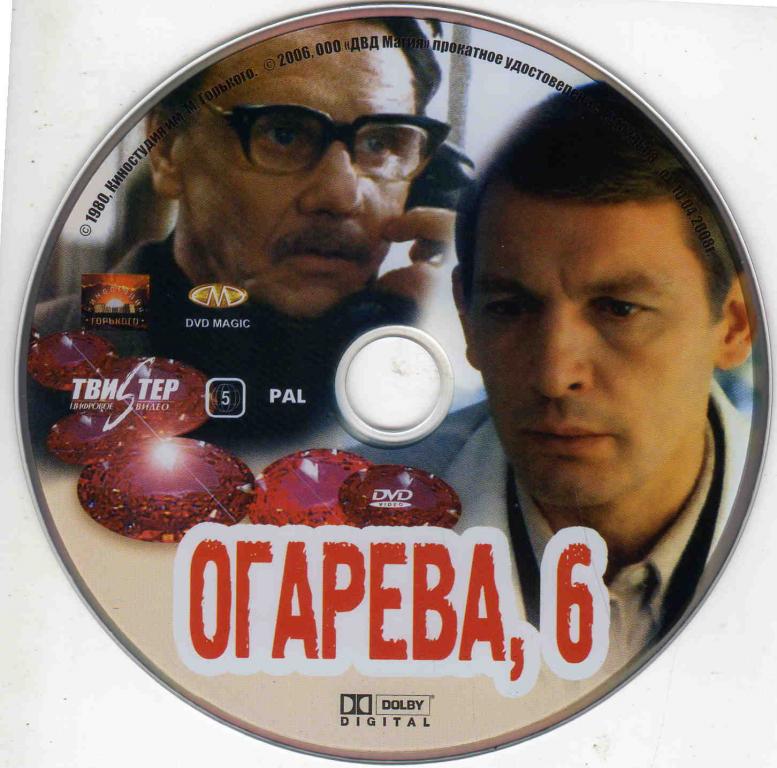 DVD лицензия. Огарeва , 6 1