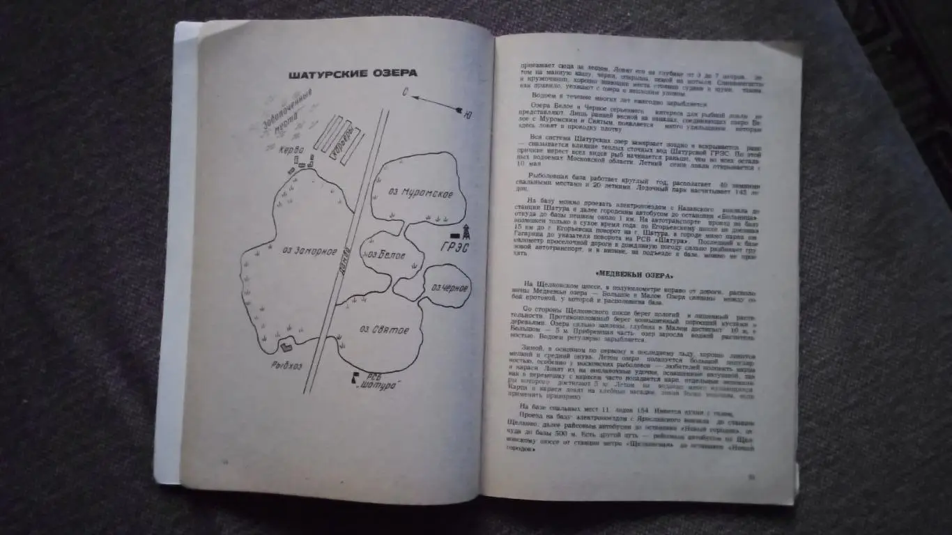 Справочник рыболова - спортсмена Подмосковья (80 - е годы) Рыбалка Рыболов 3
