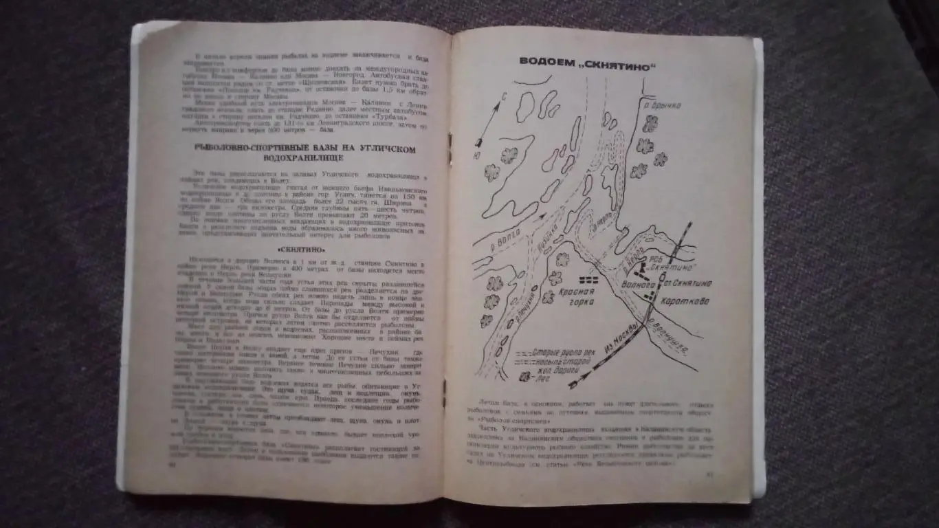 Справочник рыболова - спортсмена Подмосковья (80 - е годы) Рыбалка Рыболов 4