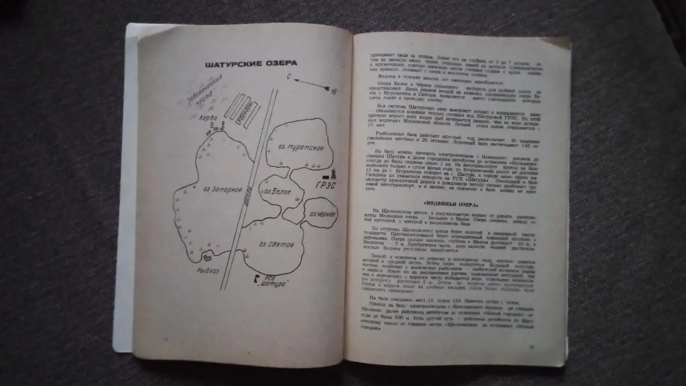 Справочник рыболова - спортсмена Подмосковья (80 - е годы) Рыбалка Рыболов 6