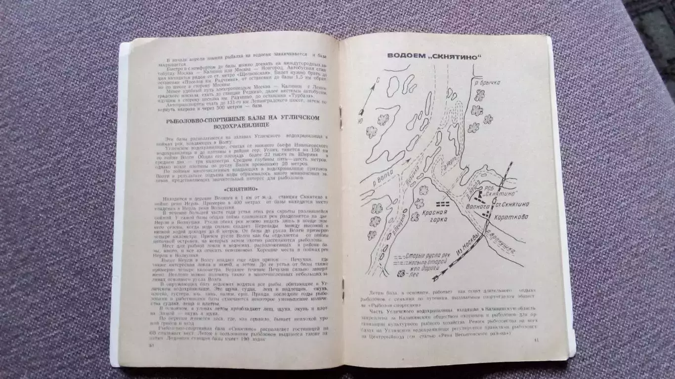 Справочник рыболова - спортсмена Подмосковья (80 - е годы) Рыбалка Рыболов 3