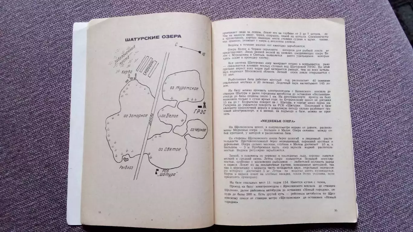 Справочник рыболова - спортсмена Подмосковья (80 - е годы) Рыбалка Рыболов 5