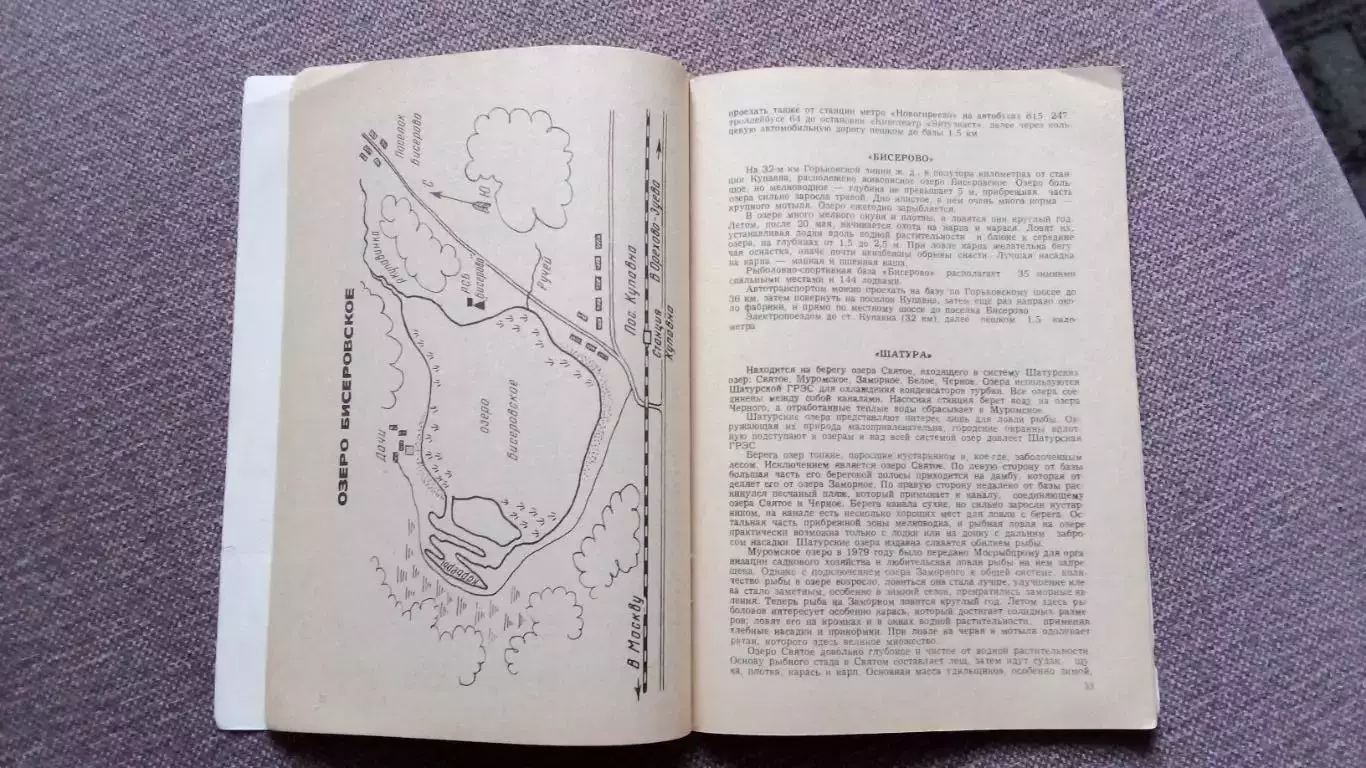 Справочник рыболова - спортсмена Подмосковья (80 - е годы) Рыбалка Рыболов 6