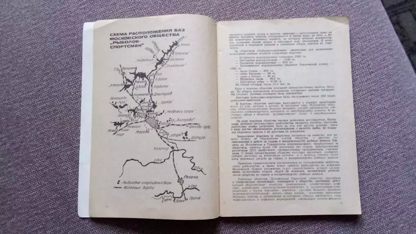 Справочник рыболова - спортсмена Подмосковья (80 - е годы) Рыбалка Рыболов 7