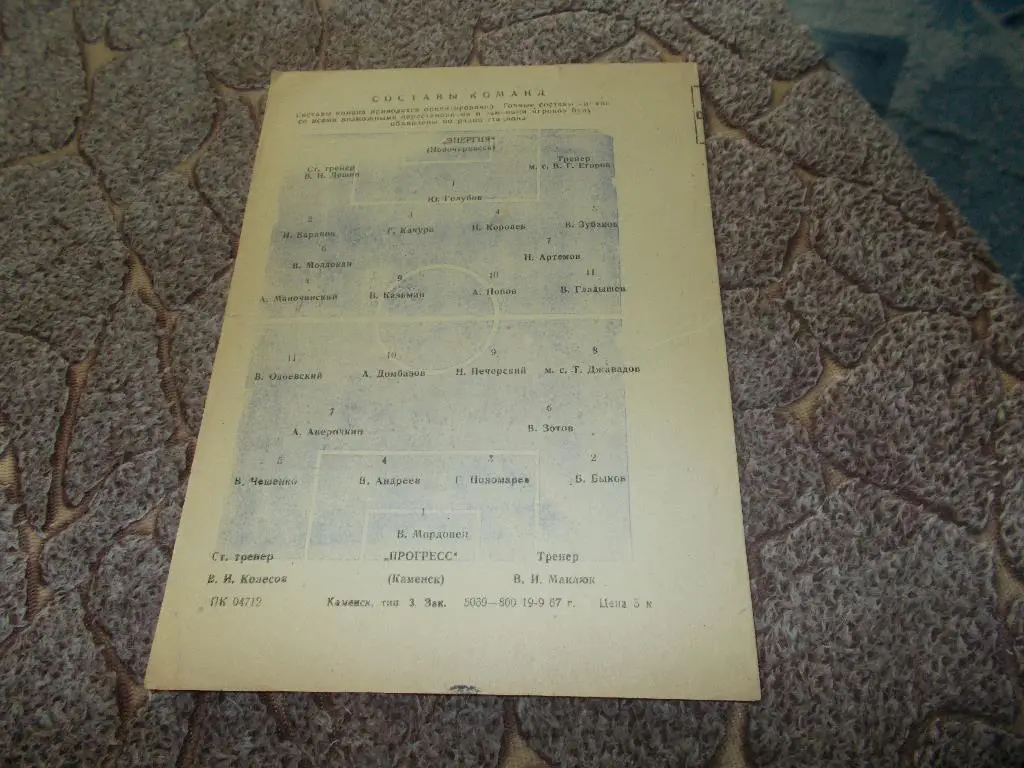 Класс Б , 3 -я зона РСФСР 1967 г. Прогресс (Каменск) - Энергия (Новочеркасск) 2