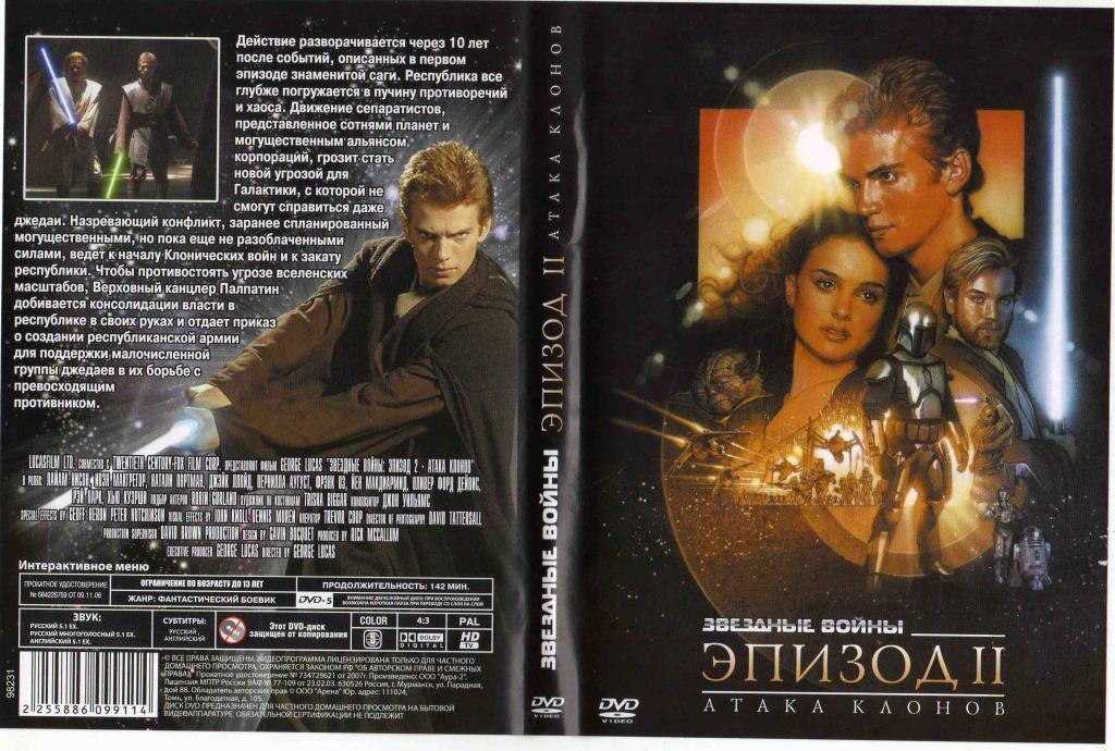 DVD Звeздные войны Эпизод II Атака клонов