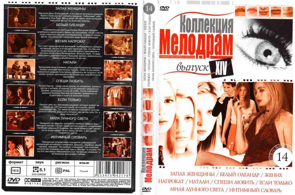 DVD Коллекция мелодрам 12 фильмов
