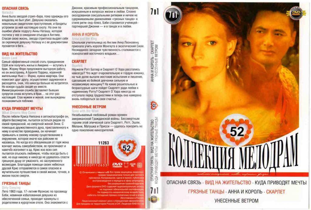 DVD Коллекция мелодрам 7 фильмов