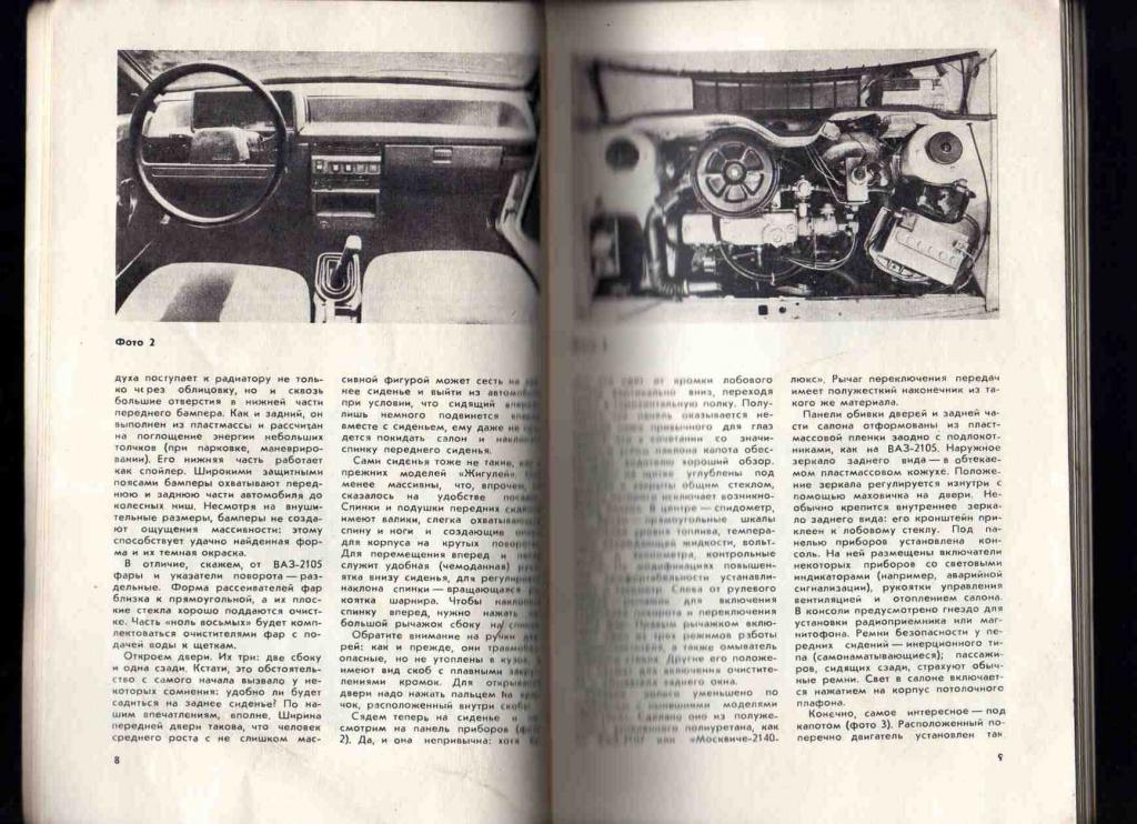 Автомобилист - 85 Техника , спорт , история 1985 г. ( Автоспорт ) 6