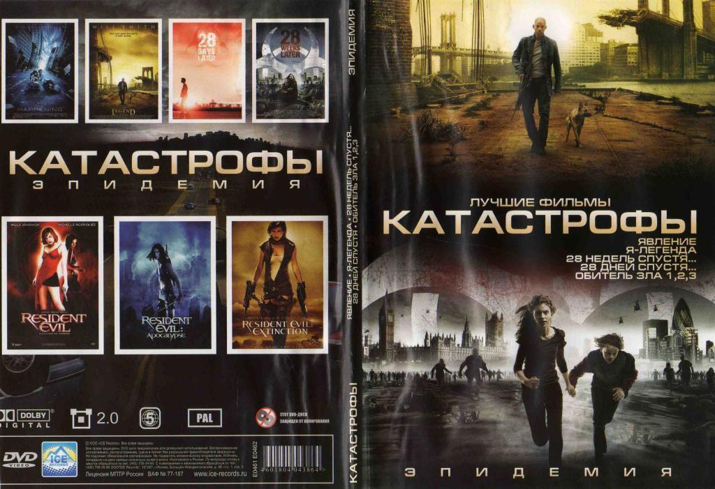 DVD Катастрофы - Лучшие фильмы ( 7 фильмов на диске )