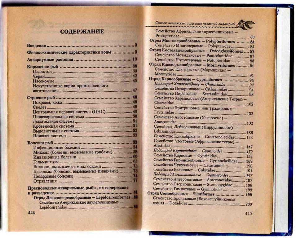 Иллюстрированная энциклопедия аквариумиста ( Феникс 2000 г. ) Аквариум 6