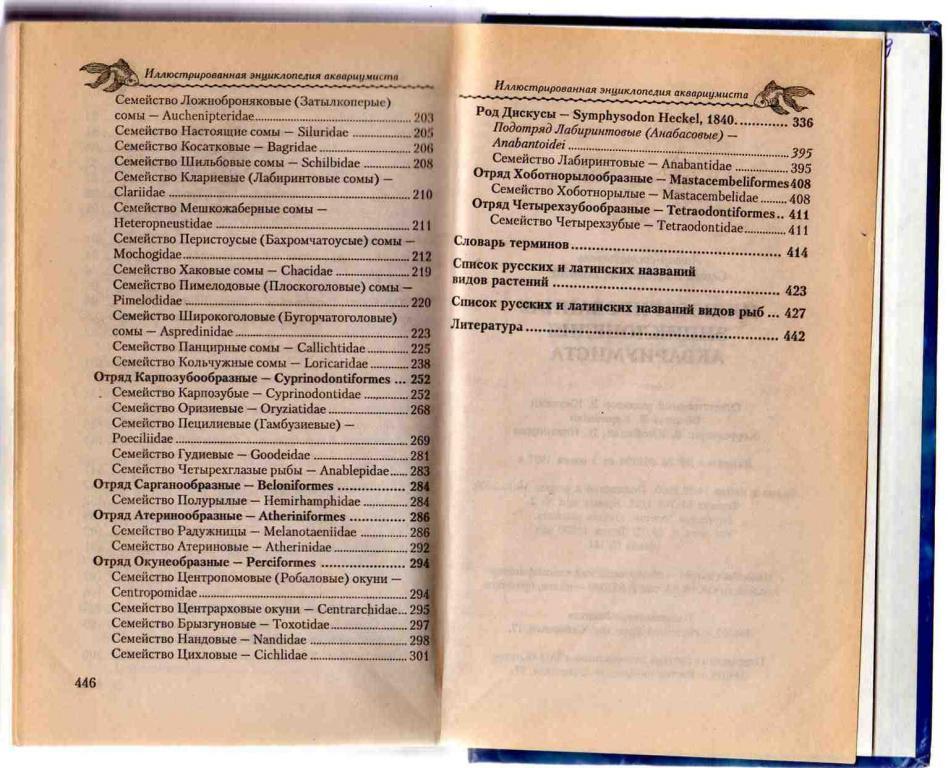 Иллюстрированная энциклопедия аквариумиста ( Феникс 2000 г. ) Аквариум 7