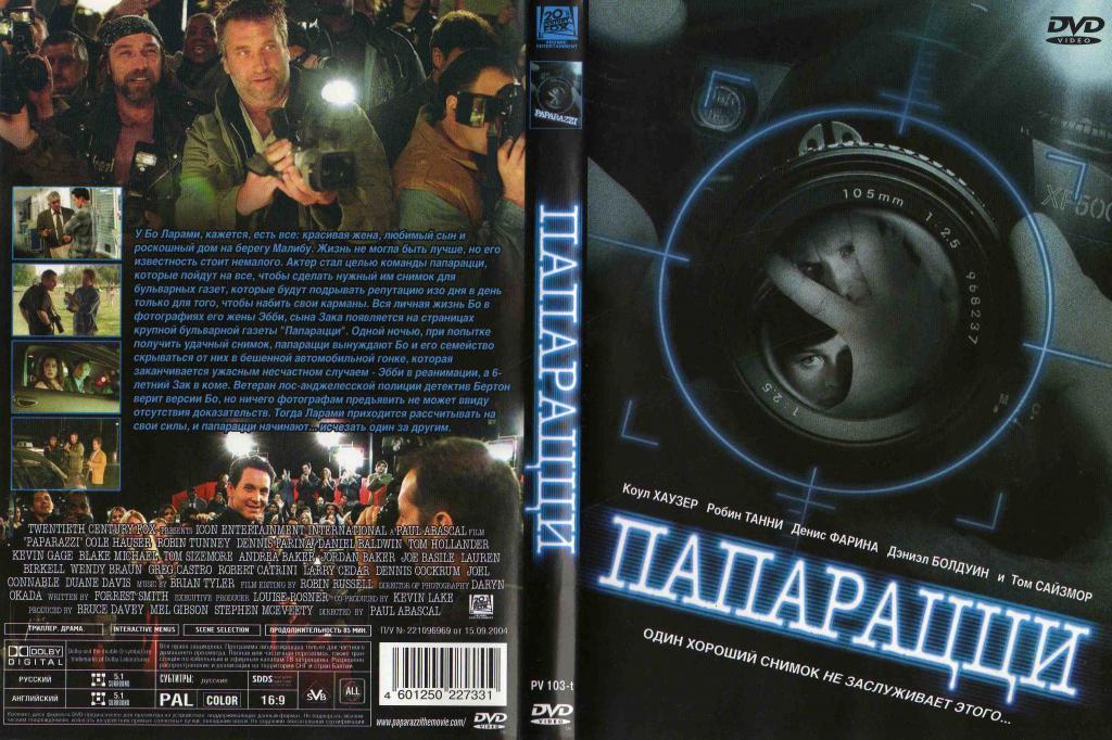 DVD Папарацци ( криминальный боевик )