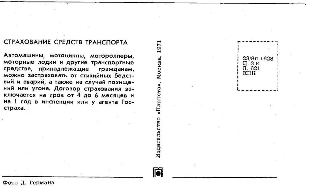 Страхование транспортных средств.АвтомобильМосквич1971 г. чистая 1
