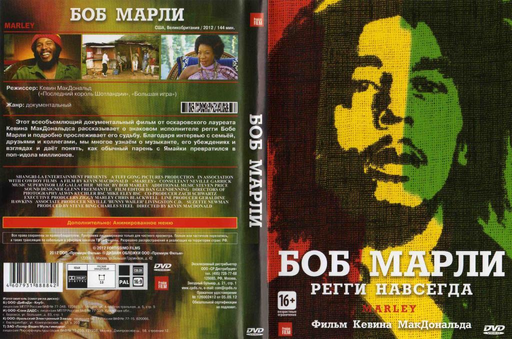 DVD Bob Marley - Регги навсегда (фильм К.МакДональда) Боб Марли 2012 г. лицензия