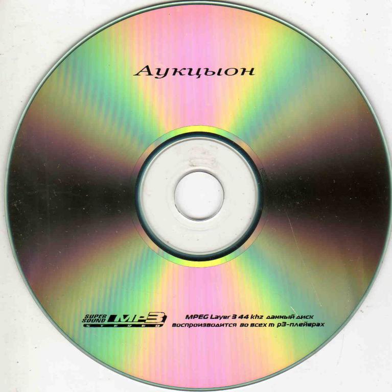 MP - 3 CD Аукцион ( 11 альбомов , 1986 - 2000 гг. ) лицензия 2