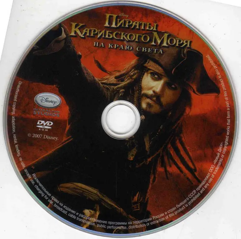 PC - DVD - ROM Пираты Карибского моря - На краю света . Лицензия 1