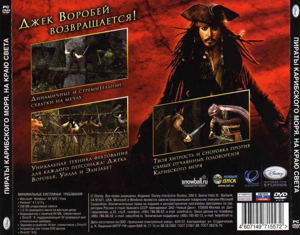 PC - DVD - ROM Пираты Карибского моря - На краю света . Лицензия 2