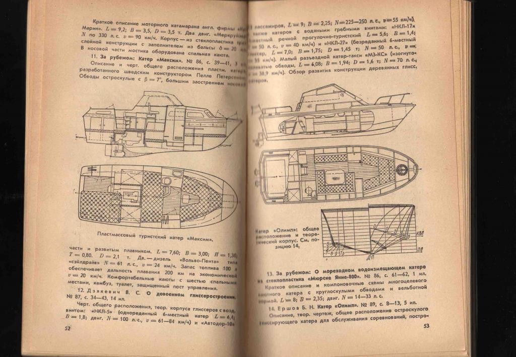 Ю. Казаров , Н. Соколова - По страницам Катеров и яхт 1986 г. (Парусный спорт) 2
