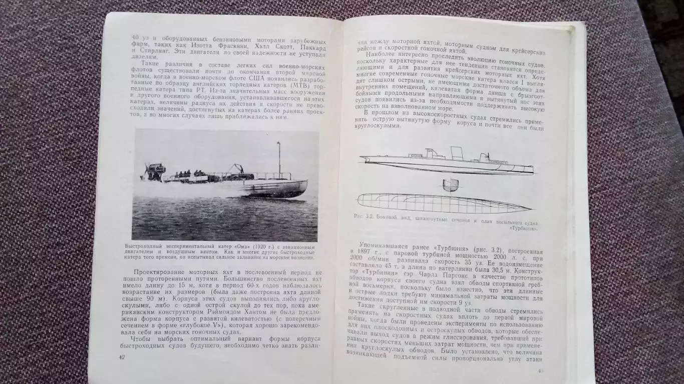 Д.Кэннел , Д.Литер - Современные тенденции в проектировании яхт . Парусный спорт 5