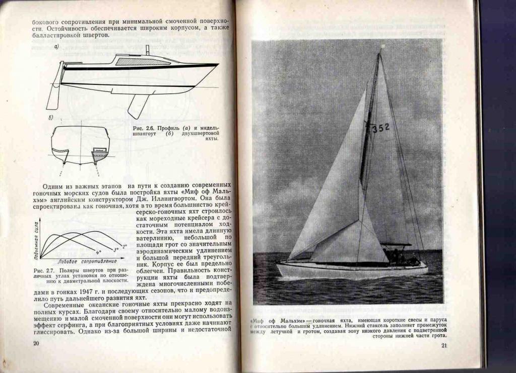 Д.Кэннел , Д.Литер - Современные тенденции в проектировании яхт . Парусный спорт 4