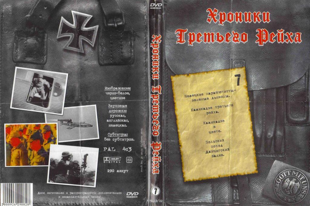 DVD Хроники Третьего рейха 2 - х дисковое издание Лицензия