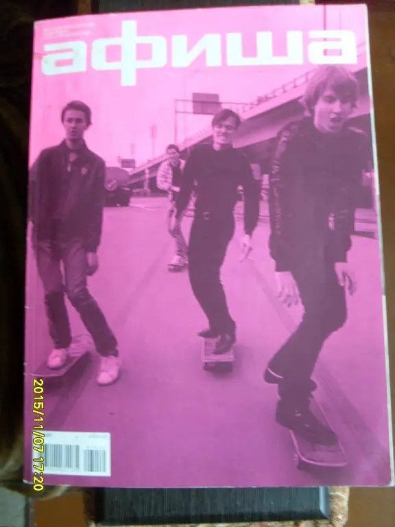 Журнал Афиша № 19 октябрь 2007 г.