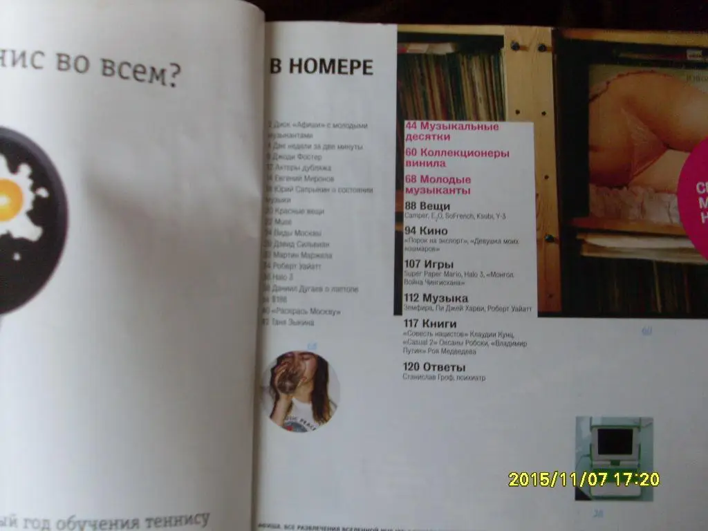 Журнал Афиша № 19 октябрь 2007 г. 1