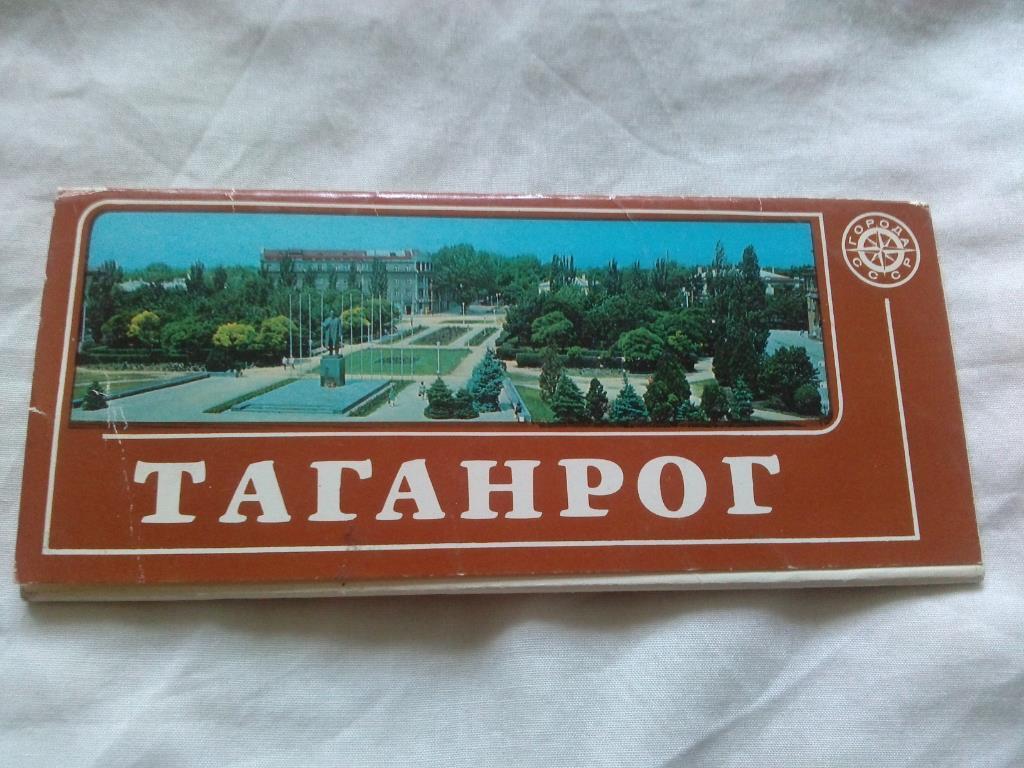 Города СССР : Таганрог 1978 г. полный набор - 12 открыток (чистые , в идеале)