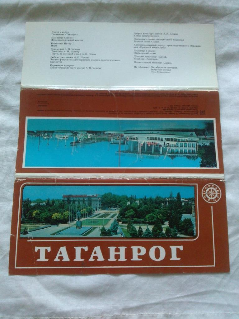 Города СССР : Таганрог 1978 г. полный набор - 12 открыток (чистые , в идеале) 1