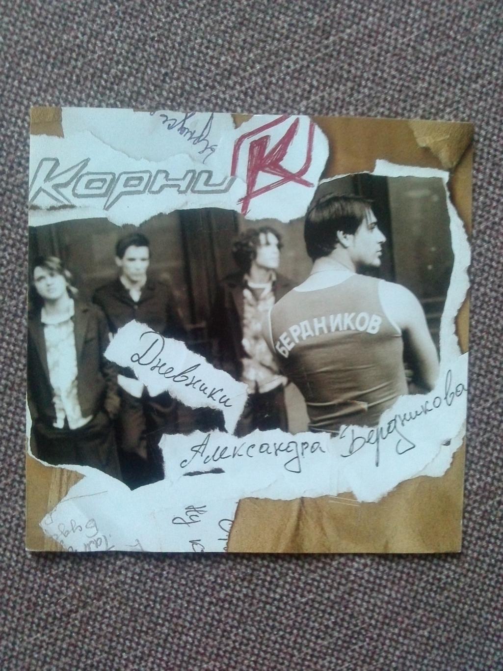 CD диск : группаКорни-Дневники Александра Бердникова2005 г. рок