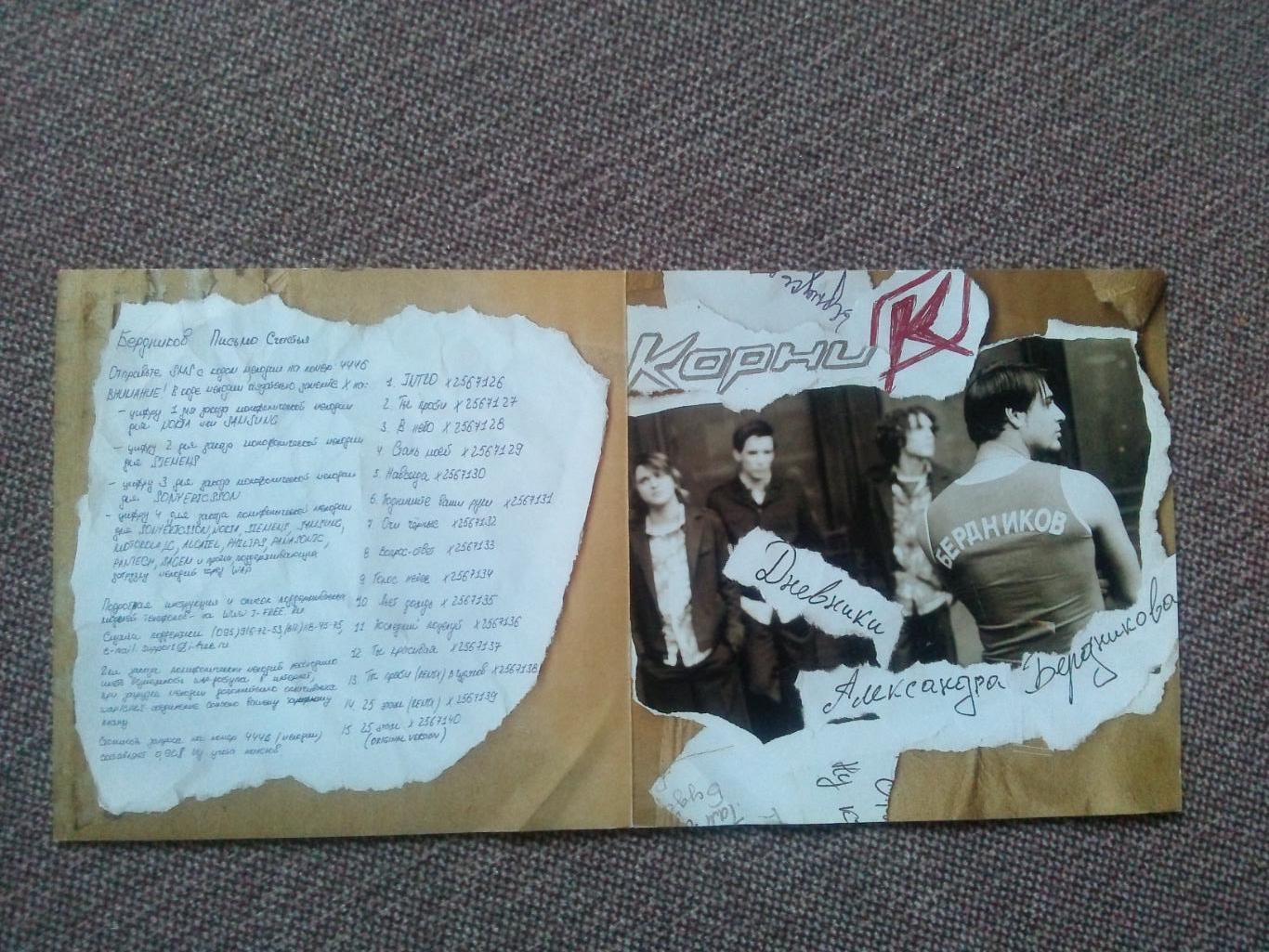CD диск : группаКорни-Дневники Александра Бердникова2005 г. рок 2