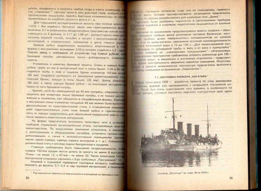 Замечательные корабли - КрейсерОчаков1986 г. 2