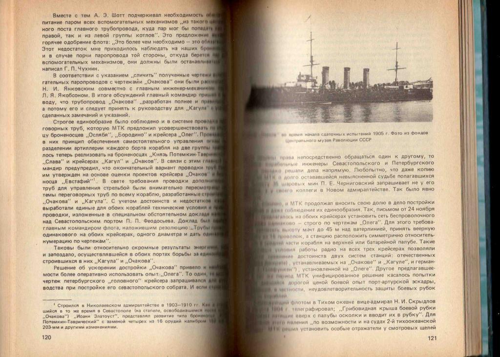 Замечательные корабли - КрейсерОчаков1986 г. 3