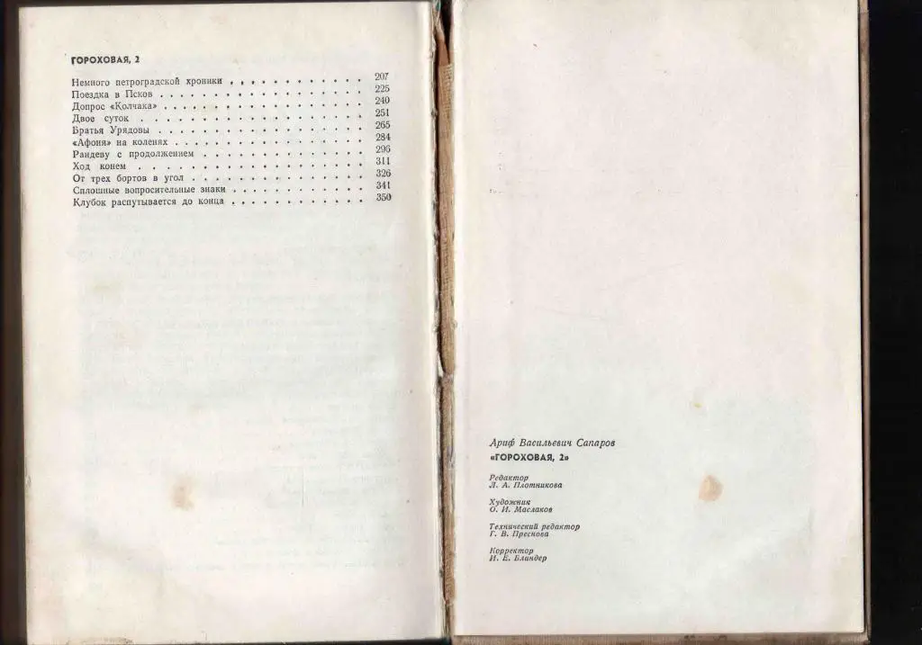 А.Сатаров Гороховая , 2 ( МВД СССР ) 1970 г. 2