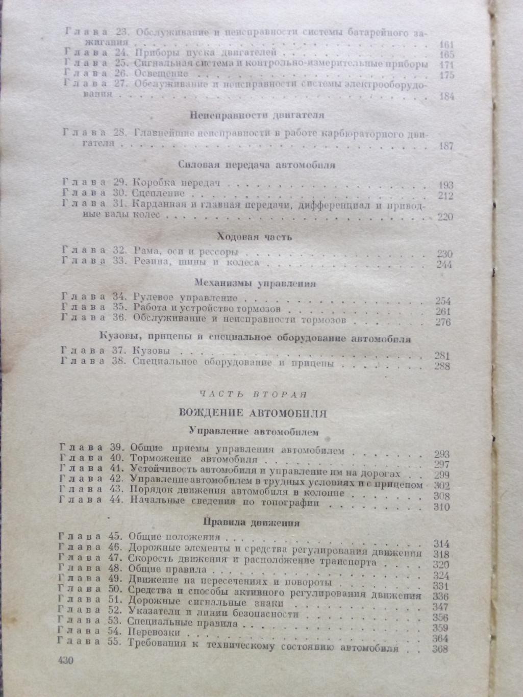 А.Карягин , Г. Соловьев - Пособие для шофера 3-го класса 1956 г. (Автомобиль) 2