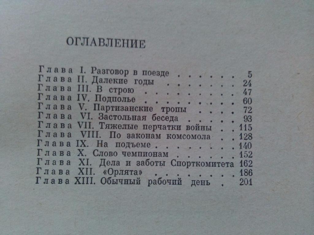 А. Кулешов - Всё новые горизонты 1975 г. (Спортсмены Белоруссии) Олимпиада 1