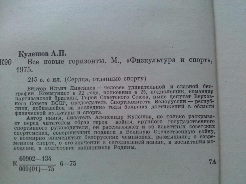 А. Кулешов - Всё новые горизонты 1975 г. (Спортсмены Белоруссии) Олимпиада 2