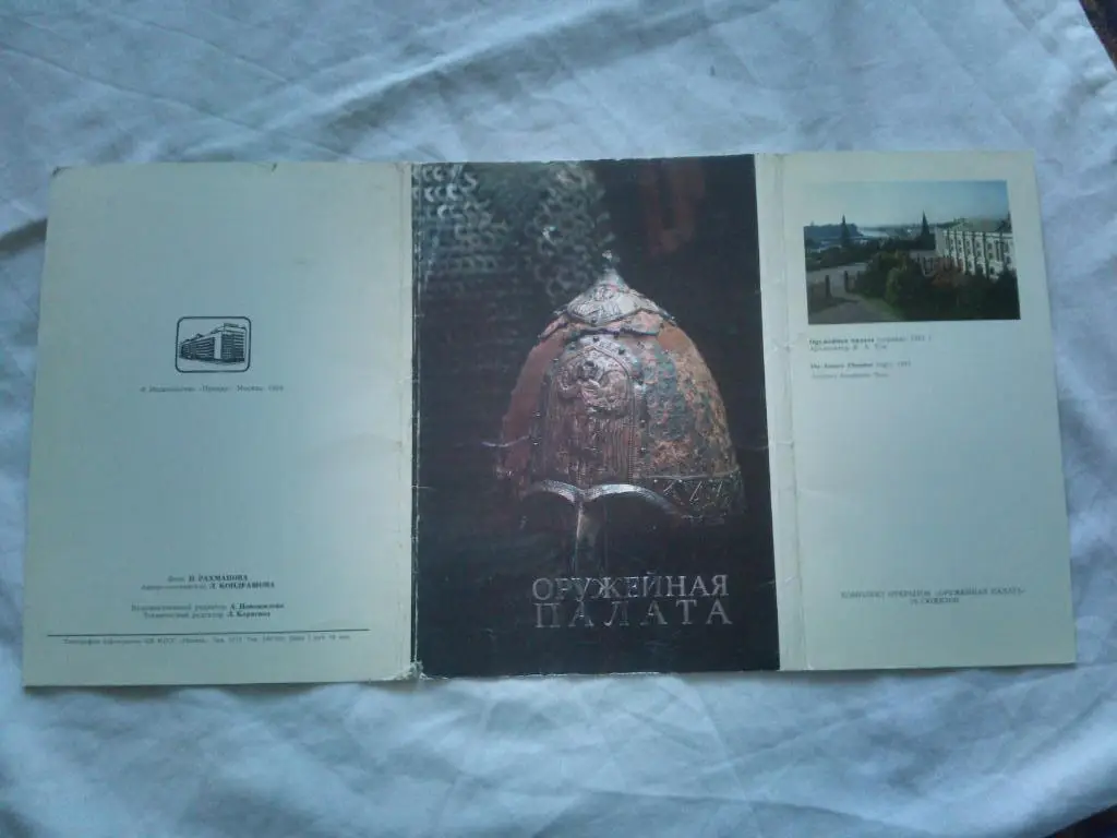 Оружейная палата 1989 г. Москва , полный набор - 18 открыток (чистые , в идеале) 1