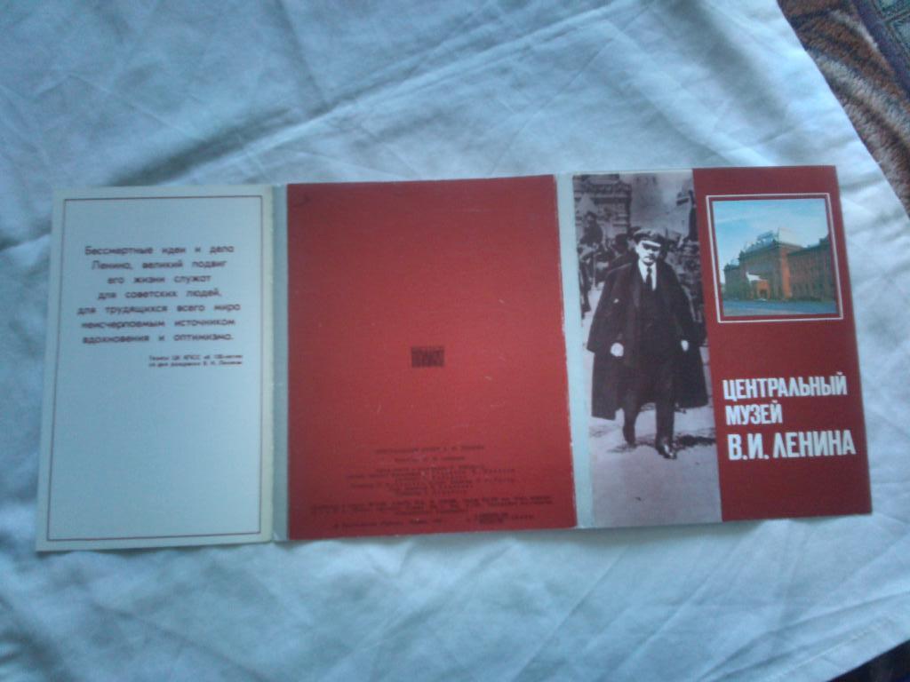 Центральный музей В.И.Ленина 1984 г. ( полный набор - 24 открытки ) В.И. Ленин 1