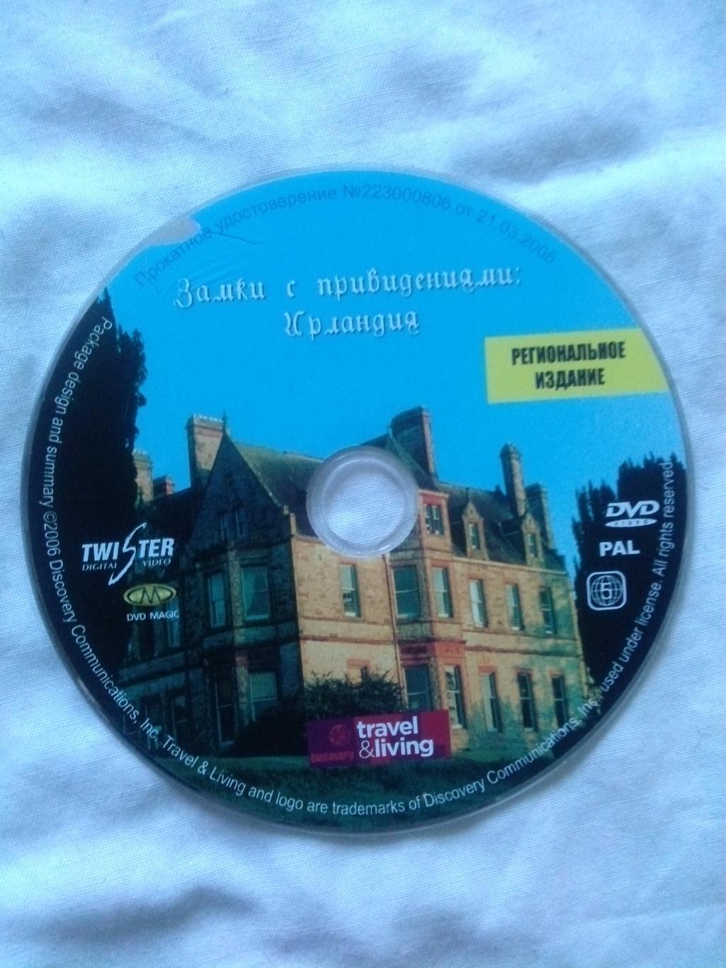 DVD Лицензия Замки с привидениями - Ирландия (мистика и ужасы) новый 3