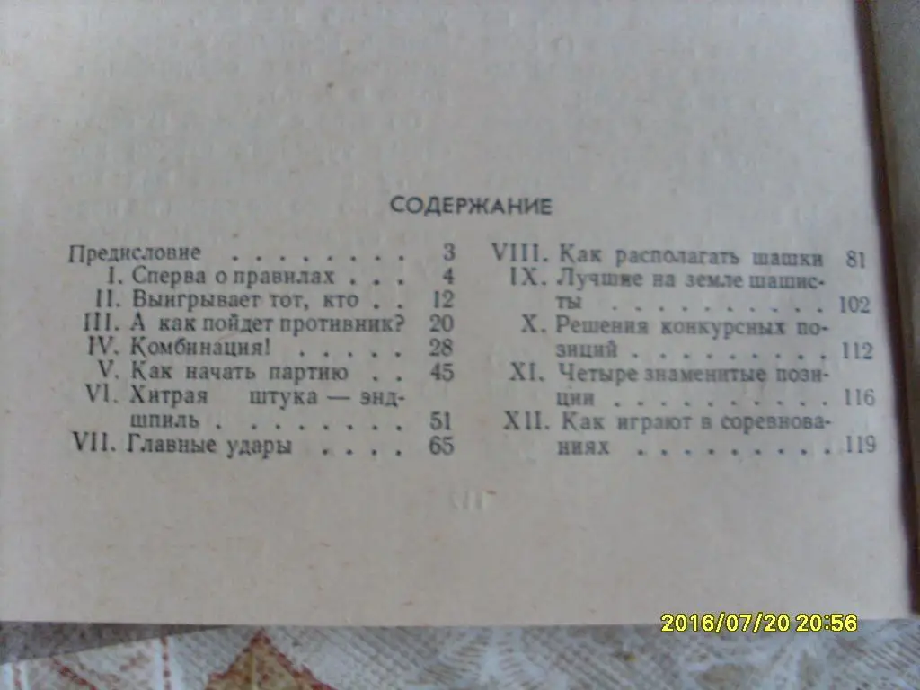 Шашки Ю.П.Барский - На ста клеткахФиС1972 г. 2