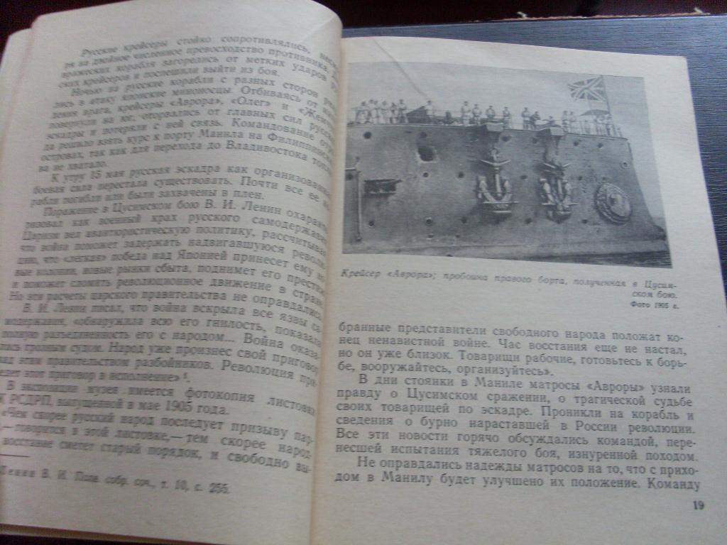 КрейсерАврора( путеводитель по корабельному музею ) 1975 г. 2
