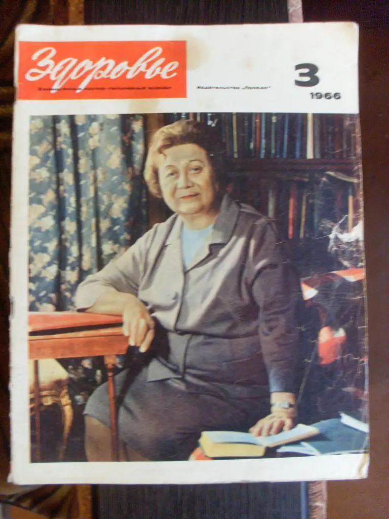 ЖурналЗдоровье№ 3 март 1966 г.