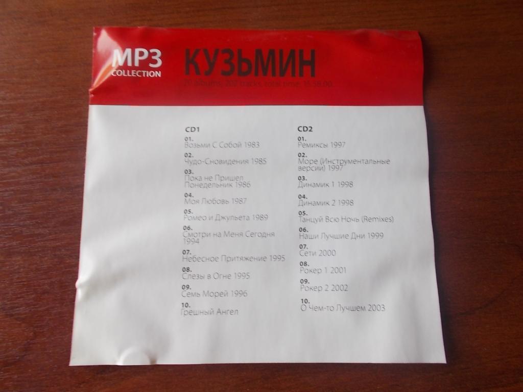 CD MP - 3 Владимир Кузьмин ( 1983 - 2003 гг. ) 2 - х дисковое издание Лицензия 1