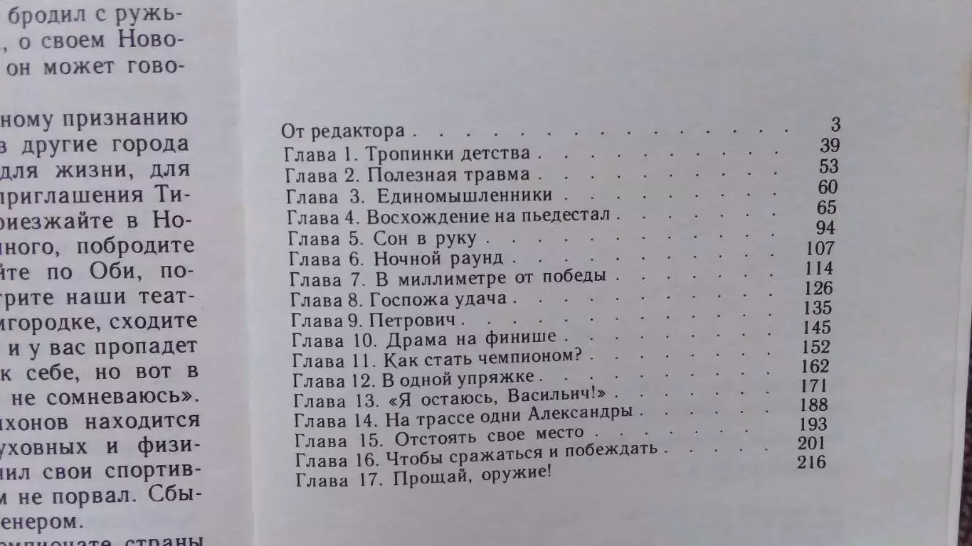 А.Бурда Первым буду я ... (Александр Тихонов) Биатлон 1990 г. ФиС Лыжный спорт 2
