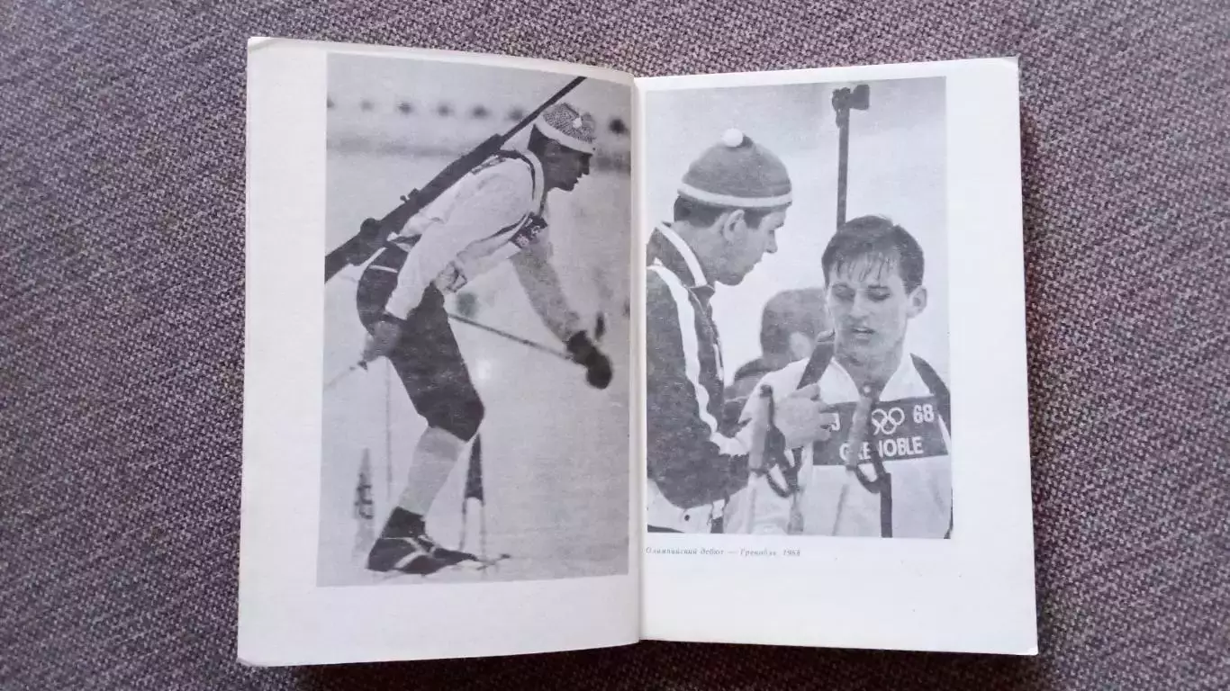 А.Бурда Первым буду я ... (Александр Тихонов) Биатлон 1990 г. ФиС Лыжный спорт 3